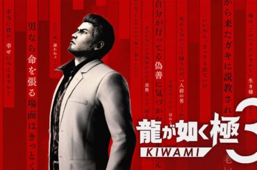 【龍が如く極3】#2ド素人プレイ ※ネタバレあり