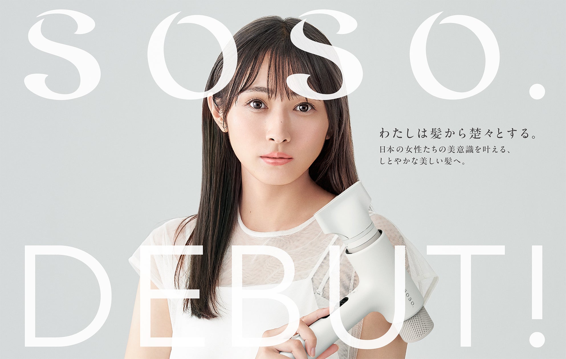 元櫻坂46 渡辺梨加をアンバサダーに、新ヘアケアブランド「 SOSO. 」よりAir Moist ヘアドライヤー 発売。 元櫻坂46 渡辺梨加をアンバサダーに、新ヘアケアブランド「 SOSO. 」よりAir Moist ヘアドライヤー 発売。