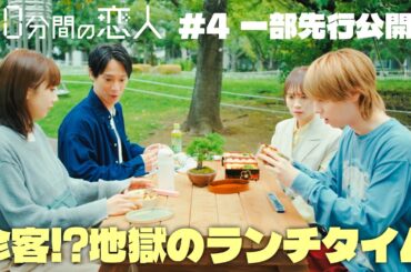ドラマ「50分間の恋人」第4話本編”地獄のランチタイム”シーンを特別公開！