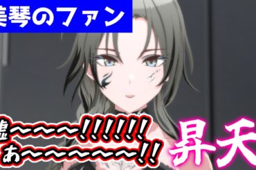 美琴のファンが面白すぎるwww