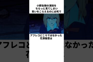 現場で喜怒哀楽を炸裂しまくった花澤香菜の雑学　#花澤香菜 #小野友樹