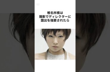 【壮絶すぎ...】椎名林檎の雑学 #shorts #雑学 #椎名林檎