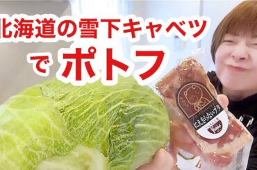 北海道の野菜セット頂きました💖【クーミンズキッチン】出来上がりはショート動画で🙇‍♀️