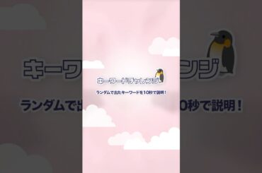 MINA 💬 キーワードチャレンジ