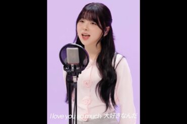 I love you so much 大好きなんだ #NiziU #MIIHI