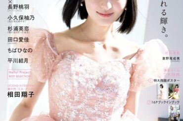 遠藤さくら（乃木坂46）が登場。「アップトゥボーイ vol.360」表紙公開 - TOWER RECORDS ONLINE