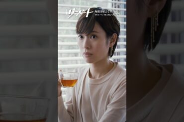 『#日曜劇場リブート』✂️もういないけどね #鈴木亮平 #戸田恵梨香