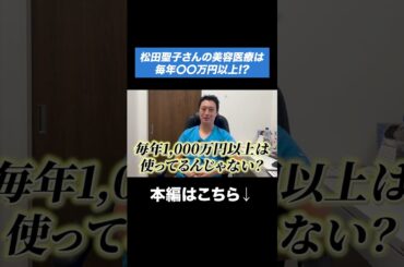 松田聖子さんの綺麗の秘訣とは？