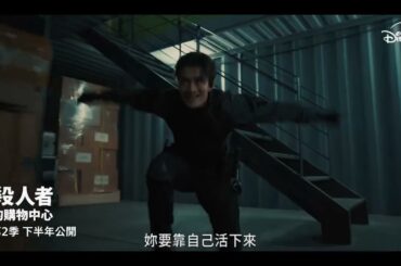 Disney + 原創動作韓劇_殺人者的購物中心2/A Shop for Killers S2：短預告-繁體字幕～李棟旭.金慧埈.趙漢善.玄理（ヒョンリ/Hyunri）...