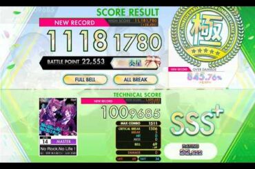 [オンゲキ Re:Fresh] No Rock,No Life！ (MASTER) ABFB [外部出力]