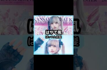 可愛い過ぎる！はやてさんの前髪を解説！！#shorts#前髪#はやて#らぶしっく