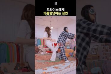 TWICE Bullying JEONGYEON