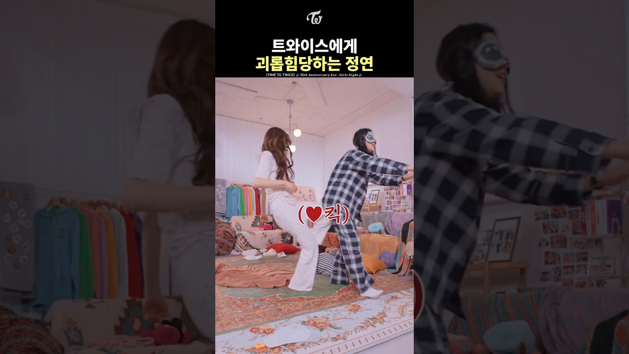 TWICE Bullying JEONGYEON TWICE Bullying JEONGYEON