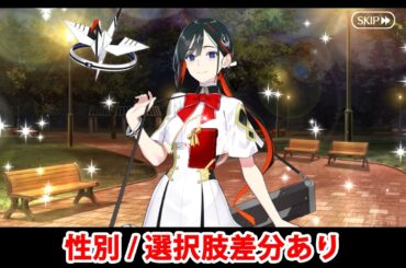 【FGO】ジュネス・クレーン フルボイス版バレンタインイベント ミニシナリオ「鶴とココアと雛ぬいと」（差分あり）【Fate/Grand Order】