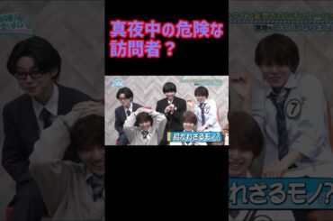 真夜中の危険な訪問者？ドアの前にいたのは・・・ 日向坂で会いましょう 宮地すみれ オードリー