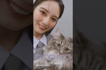 小坂菜緒 non・no 4月号 本日2月20日発売！加入から約1年、ついに初表紙をつとめる 日向坂46 小坂菜緒ちゃん♪