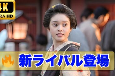 『ばけばけ』次週予告｜北香那演じる知事の娘登場！トキに宣戦布告⁉ 恋と対立の新展開 #ばけばけ #北香那 #日本ドラマ