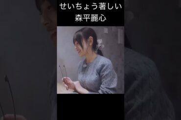 【森平麗心】ニットで強調する うるみん【乃木坂46】