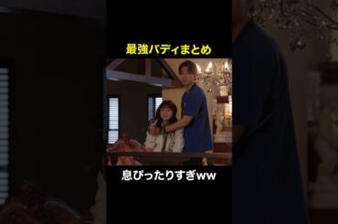 最強バディまとめ #天久鷹央の推理カルテ #橋本環奈 #三浦翔平 #畑芽育 #shorts