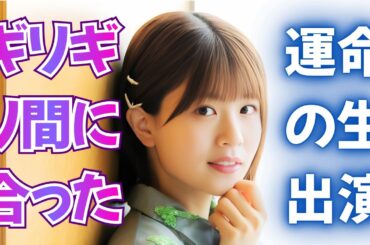 「間に合ってよかった」松田好花が漏らした本音…金村＆小坂との最終回直前に何が？   #松田好花 #