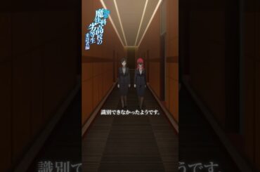 【魔法科高校の劣等生】～来訪者編Ⅱ～ピックアップ②｜劇場版「魔法科高校の劣等生 四葉継承編」5月8日公開！｜#mahouka #劇場版魔法科