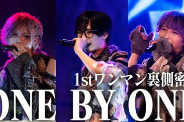 【1stワンマンライブ】裏側密着 ONE BY ONE 中編 -恵比寿LIQUIDROOM-【UNDEЯ DOG】