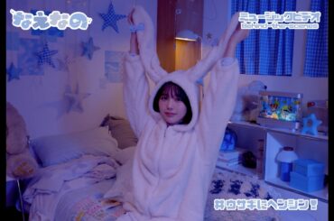 チュ-ニングのMVメイキングえいぞー⭐︎