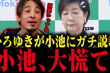 【小池百合子】ごみ有料化発表した小池をひろゆきが論破【小池都知事/さとうさおり/都議会】