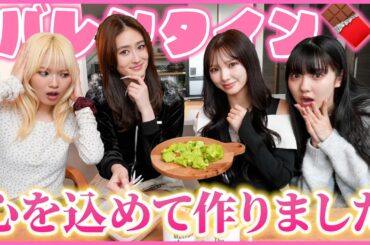 バレンタイン💖なので4人でお菓子作ってみたら...🍫