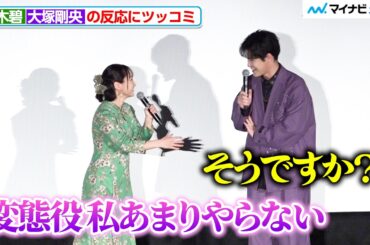 【薬屋のひとりごと】悠木碧、「変態役あんまやらない」大塚剛央が怪しむ   第1期 振り返り劇場上映会