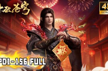 🔥【斗破苍穹 BTTH】EP001-EP256, Full Version（更至最新）“三步纳戒，尺动云岚；百世轮回，成帝之路！” Battle Through The Heavens