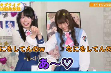 くじではなくしゃけを引いてしまうせこりあ【イキヅライブ生放送切り抜き】【いきづらい部】【LOVELIVE! BLUEBIRD】