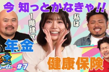 【高本彩花がMC乗っ取り！？】Z世代に知ってもらいたい給与明細と税金　Part2