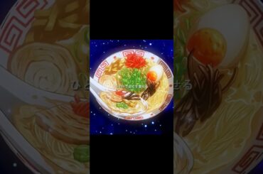 藤原書記とラーメン#かぐや様は告らせたい