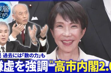 消費減税やる？国民会議の狙い▽「憲法改正」側近重要ポストに▽伸晃氏＆舛添氏“新人時代”【深層NEWS】
