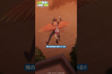 「この景色、センセにも見せたかったんだよね」【 #人外教室 】羽根田トバリ（CV. #田辺留依 ）