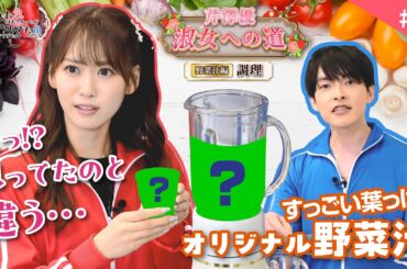 【芹澤優 淑女への道】#7「野菜汁編  ～調理～」｜TVアニメ『逃がした魚は大きかったが釣りあげた魚が大きすぎた件』