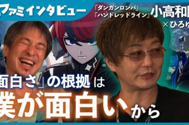 【意外】『ダンガンロンパ』の「おしおき」は、大山のぶ代さんの一言で決まった！？初代ドラえもん声優が「モノクマ」になるまで【小高和剛×ひろゆき】