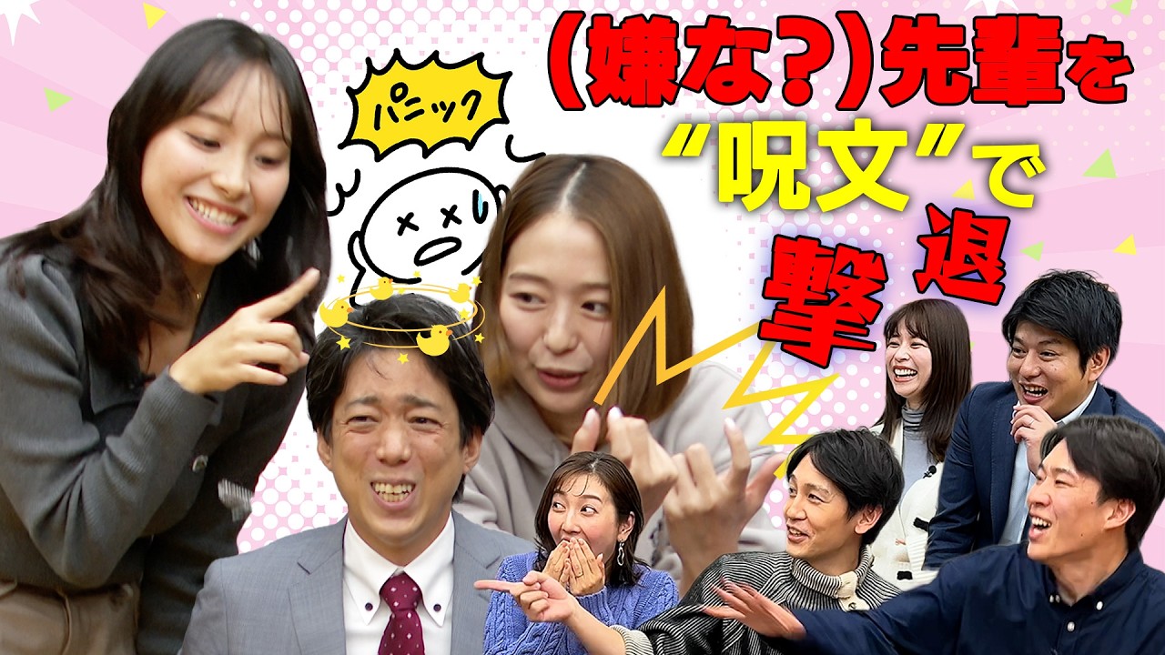 【パニック】ゲームで絆を深めるはずが…フジアナ大混乱!小室アナ&新人・石渡アナが“呪文”で“天敵”立本アナを撃退! 【パニック】ゲームで絆を深めるはずが…フジアナ大混乱!小室アナ&新人・石渡アナが“呪文”で“天敵”立本アナを撃退!