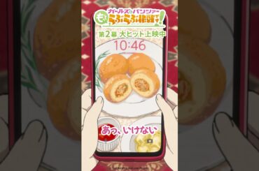 「そんなことより待ち合わせが…！」│『ガールズ＆パンツァー もっとらぶらぶ作戦です！』第2幕上映中！