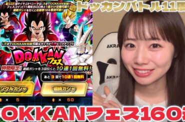 【ドッカンバトル】11周年第2弾！！！GT超サイヤ人4ベジータ＋超サイヤ人孫悟空ゲットするぞ！！！