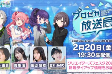 プロジェクトセカイ プロセカ放送局 #29