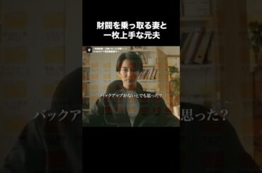【財閥を乗っ取る妻と一枚上手な元夫】『財閥復讐～兄嫁になった元嫁へ～』U-NEXTで見放題配信中🥀#財閥復讐#渡邊圭祐 #瀧本美織#ドラマ切り抜き#UNEXT #テレ東
