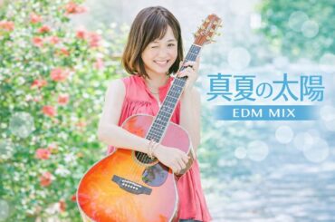 大原櫻子｜真夏の太陽（EDM MIX）