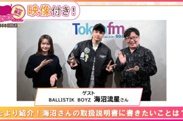 おたより紹介！海沼さんの取扱説明書に書きたいことは？？(和田昌之と尾崎由香と世界のWADAX Radio 558回おまけコンテンツ)
