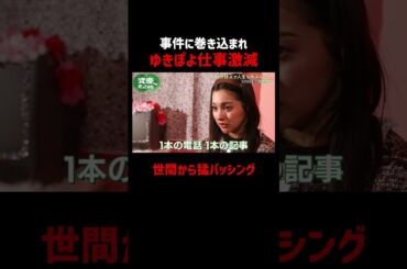 ゆきぽよが知人男性の事件に巻き込まれた当時の心境を語る…｜「資産、全部売ってみた」毎週木曜よる11時〜全3話ABEMAで配信中