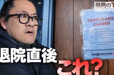 【退院1週間】無職の父、現実に向き合う｜ニューヨーク生活