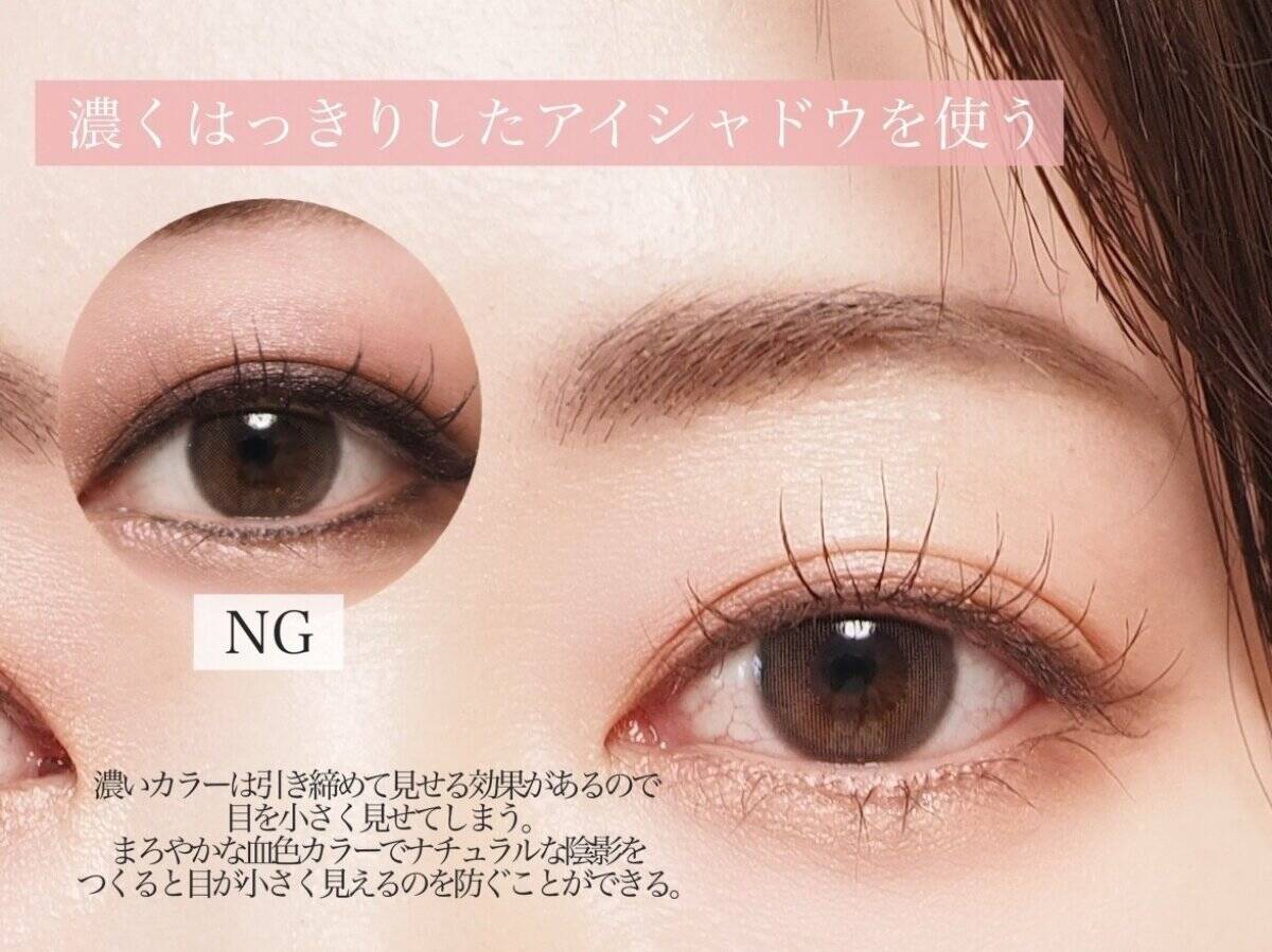 濃くはっきりしたアイシャドウを使う