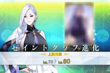 【FGO】蛇女房(cv.内山夕実)　霊基再臨演出ボイス