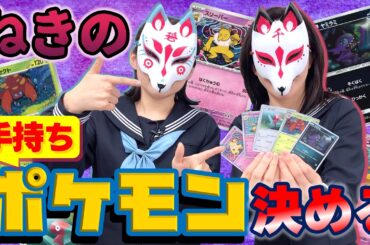 【悠木碧＆松澤ネキ】ねきの手持ちポケモンを決めよう！【ゆうきとねきのすきにやるTV 第22回】【ゆきねき】